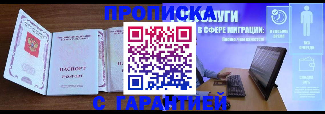 временная регистрация купить в Цивильске