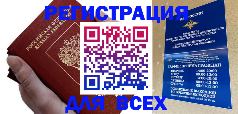 временная регистрация законно в Цивильске