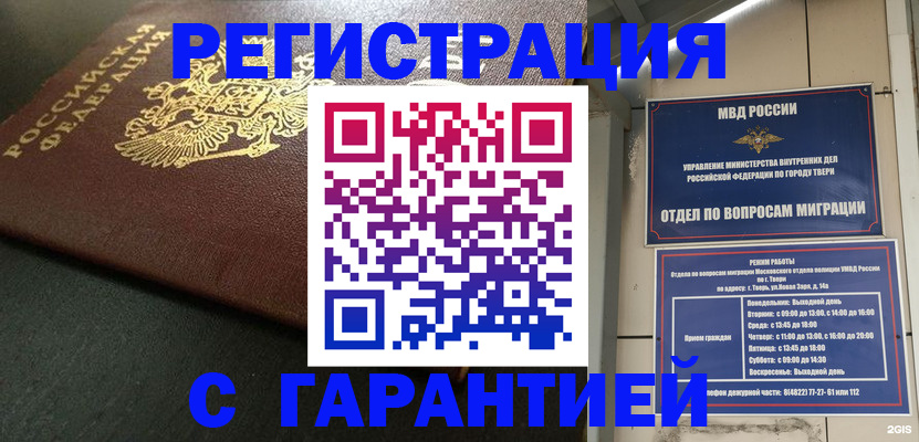 прописка гарантия в Цивильске