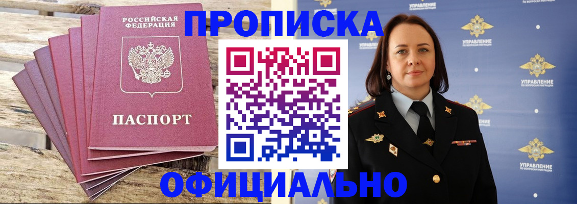 прописка регистрация в Цивильске